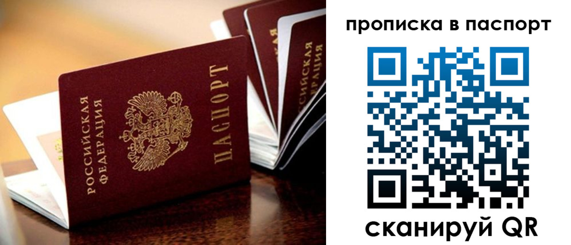 прописка штамп в Новодвинске