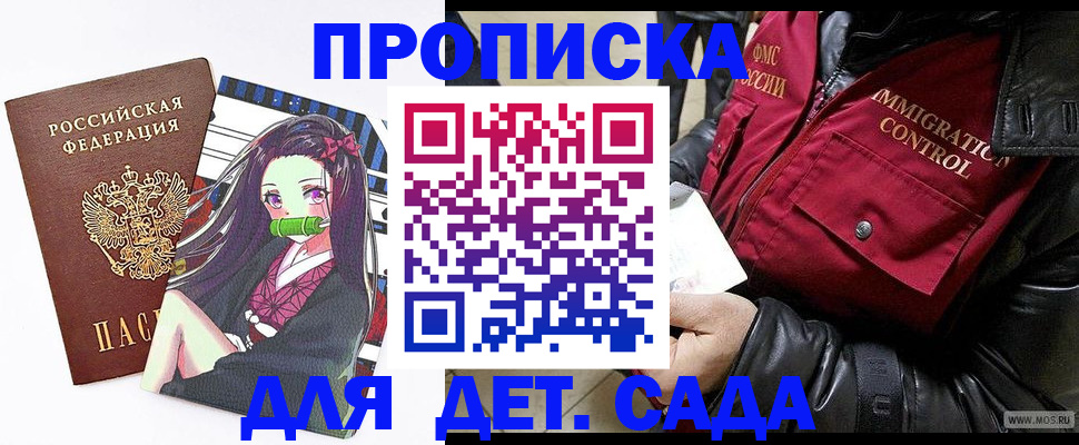 прописка 2025 в Новодвинске