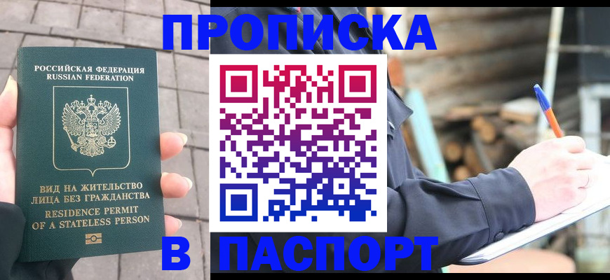 прописка гарантия в Новодвинске