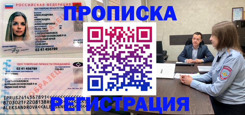 прописка штамп в Новодвинске